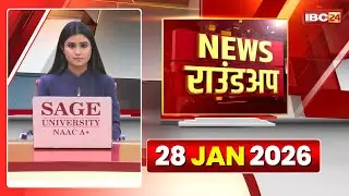 Chhattisgarh-Madhya Pradesh की रात 11 बजे की बड़ी खबरें | 28 Janaury 2026 | News राउंडअप