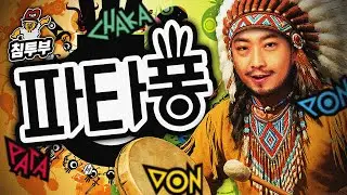 ⟪파타퐁⟫ 박자의 신이 되어 부족을 이끄는 리듬 액션 게임