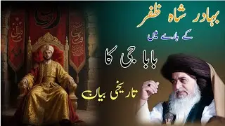 Bahadur Shah Zafar ky sath Kya Howa 🥹#bayan #allamakhadimhussainrizvi #viral #tlp 