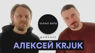 🎙ALPHA-BETA PODCAST | АЛЕКСЕЙ KRJUK | Диджеинг, Алла Пугачёва, музыкальные истоки, синтезаторы.
