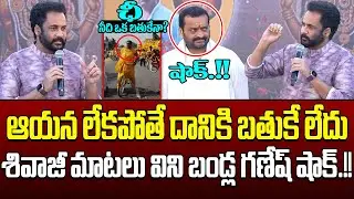 ఛీ రోజా నీది ఒక బతుకేనా? | Actor Shivaji Fires On Rk Roja | ChandraBabu || Gharshana Media