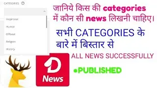 Which news should be written in which proper category?