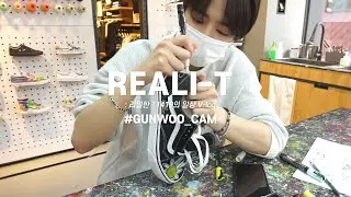 [REALI-T] 그린 건우 본격적인 활동 시작 (GUNWOO CAM) EP.5