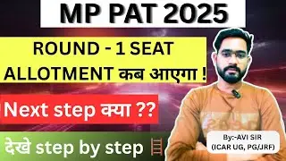 MP PAT 2025 First Round Allotment कब आएगा? | Next Step & प्रक्रिया पूरी जानकारी#mpcounselling2025