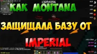 [ WarMine ]-ClanWar- Как Montana защищала базу от Imperial.(ПО ФАНУ).