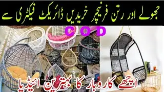 Swing cane jhulla wholesale market in Pakistan | Modern Garden Swing market|Business idea| Hindi