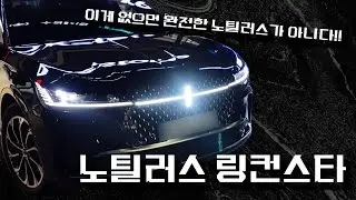 2024 링컨 노틸러스 LED 엠블럼으로 더욱 환하고 빛나게!!