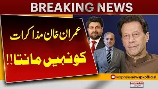 Imran Khan Rejects Negotiations | Major Political Statement | Pakistan News
