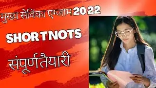 Mukhya sevika-Health Agencies,Mukhya sevika short notes /mukhya sevika exam