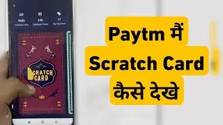 How To Check/View Scratch Card in Paytm || Paytm Me Scratch Card Kaise Dekhe