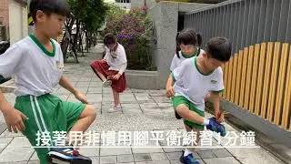 2020 雅德賽思雙和隊【踢毽子練習】