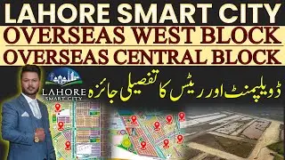 Lahore Smart City | Overseas Central & Overseas West | Detailed Development & Rates Review