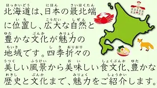 Simple Japanese Listening - The Charm of Hokkaido