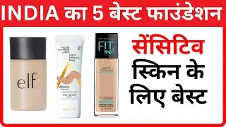 5 Best Foundations in India for Sensitive Skin