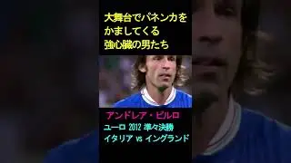 大舞台のPKでも冷静沈着な漢たち　#shorts #ワールドカップ #パネンカ