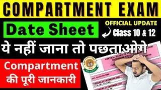 CBSE Compartment Exam 🔥 Official Update on Result | Result Class 10/12, CBSE Latest News | Exam News
