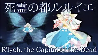 RSS Stage 6 Theme : R'lyeh, The Capital of the Dead