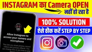 Instagram camera problem | Instagram camera open nhi ho rha h | Instagram camera khul nhi rha hai