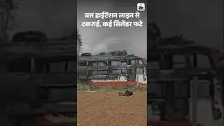 Jaipur bus fire accident Live: जयपुर में चलती बस में लगी आग | Bus Accident | Rajasthan |