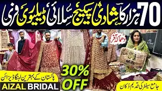 Bridal walima cheapest rates Karachi | cheapest bridal package | Aizal Bridal @RabiyaKhan98