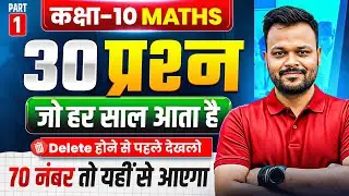 Class 10th Math - 30 Most Important Questions | UP,Mp,Bihar,Rbse,Uk Board | Part 1