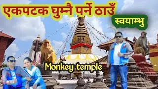 Swoyambhunath vlog।। monkey temple ।। #world -wide famous budhist stupa #swoyambhu Kathmandu Nepal.
