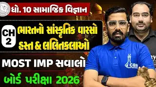 Most IMP Questions 😱Std 10 GSEB SS Ch 2 LIVE 🔴 | Cultural Heritage of India | Board Exam Prep