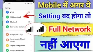 mobile me agar ye setting band hoga to full network nahi aayega || mobile network problem solve