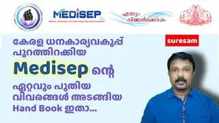 Kerala Govt Medisep Full Details - കേരള ഗവണ്മെന്റ് മെഡിസപ്പ് മുഴുവൻ വിവരങ്ങളും