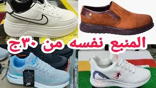 جبتلكم منبع جزم شباشب جلد طبيعي كوتشات مستورده😳مغاره بأسعار زمان مقاسات خاصه أطفال حريمى رجالى
