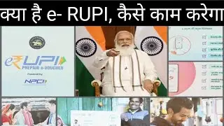 What is e-RUPI || कैसे खत्म करेगा भ्रष्टाचार|| e-RUP QR Code, SMS e RUPI and UPI CA Sumit Sharma