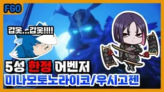 [Servant Information] Ushigozen - Avenger