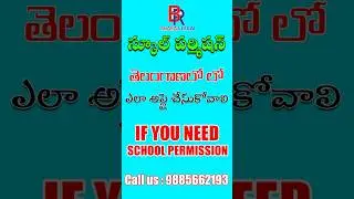 HOW TO APPLY SCHOOL PERMISSION IN TELANGANA | SCHOOL PERMISSION PROCESS IN TELUGU #license