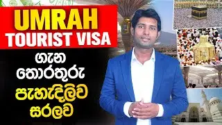 +94 71 435 6172 | Umrah E Tourist visa Sinhala | How to apply Umrah Visit visa |Umrah visa Online