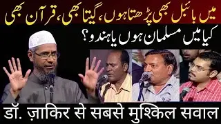 The Hardest Question Asked to Dr Zakir Naik | Am I Muslim or Hindu? | Shocking Question