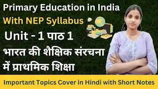 Primary Education in India Unit - 1 Chapter - 1 भारत की शैक्षिक संरचना में प्राथमिक शिक्षा 6th Sem