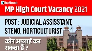 MP High Court Recruitment 2021 | MP High Court Vacancy 2021 | Eligibility | Salary | Official Notice