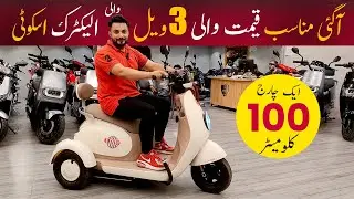 New 3 Wheel Electric Scotty | Ramza Q70 E-bike Review & Price in Pakistan