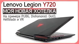 Хорош! ● Lenovo Legion Y720 в моих руках