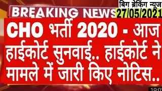 Cho 2020 highcourt latest news today|cho 2020 highcourt news|chowaiting list|cho highcourt sunwai|