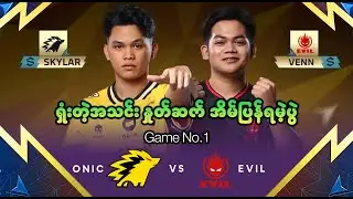 Onic Vs Evil_Game No.1 (Bo3) | M7_World Championship