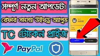 TT Coin  Network Application | TT coin network refer problem solve | TT Coin Price | Token Pocket