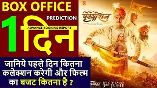 Samrat Prithviraj Box Office Collection Day 1 Prediction, Samrat Prithiviraj Budget | Akshay Kumar