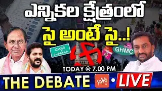 LIVE: Debate On Election Fire in Telangana | GHMC, MLC & Dubbaka By Elections | TRS Vs BJP | YOYO TV