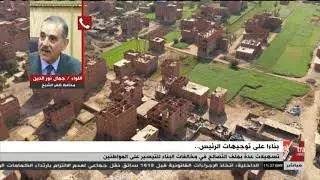 الآن | محافظ كفر الشيخ يرصد آخر تطورات ملف التصالح في مخالفات البناء بالمحافظة