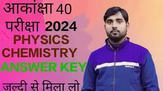 Akanksha 40 Exam 2024 Answer key || PHYSICS $ CHEMISTRY