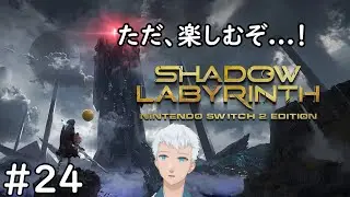 【ShadowLabyrinth】22時頃までやるかな。＜上風露紅座／Vtuber＞（ネタバレ注意）