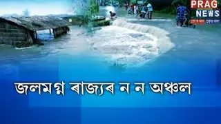 WATCH: Major flood-affected areas of Assam!
