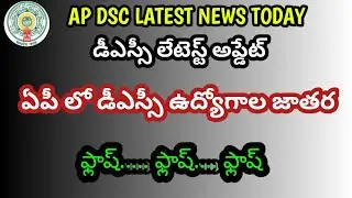 AP DSC LATEST NEWS TODAY # dsc notification 