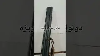 دولول شاهین ویژه @Dolul Shahin special